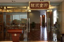 海南迎宾馆琼浆食府(fǔ)