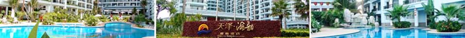 天泽海韵度（dù）假（jiǎ）酒（jiǔ）店